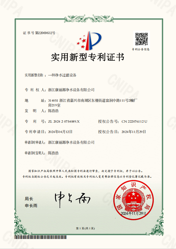 專利證書.png